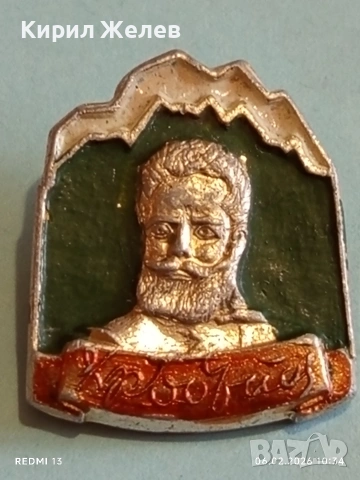 Две значки Христо Ботев - 1300г. България редки за КОЛЕКЦИЯ 53615, снимка 2 - Колекции - 53378764