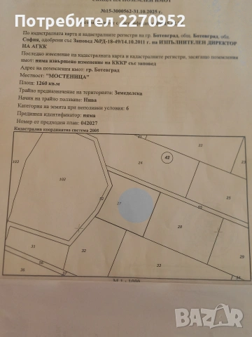 Продавам парцел в Ботевград обл.София м.Мостеница 1260кв.м , снимка 2 - Земеделска земя - 53618511