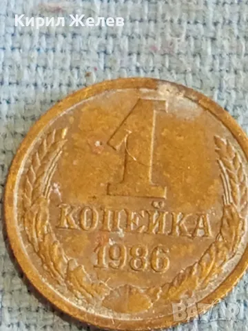 Стара монета 1 копейка 1986г. СССР рядка за КОЛЕКЦИЯ ДЕКОРАЦИЯ 30831, снимка 3 - Нумизматика и бонистика - 48164521