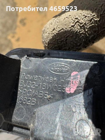 Дясна вътрешна капачка на миялката на десен фар на Range Rover Evoque само за 30лв. Bj32-13W023-C, снимка 3 - Части - 52541012