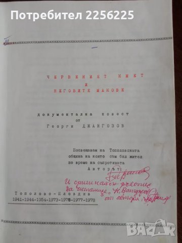 Книга за село Тополово , снимка 11 - Специализирана литература - 49902021