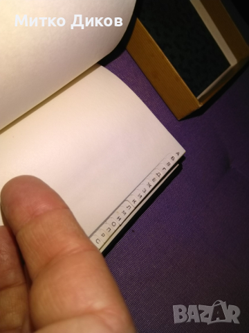 Колекционерско ново тефтерче винтидж СССР 111х78х16мм за адреси и телефони азбучник тв.корици, снимка 11 - Колекции - 44809584