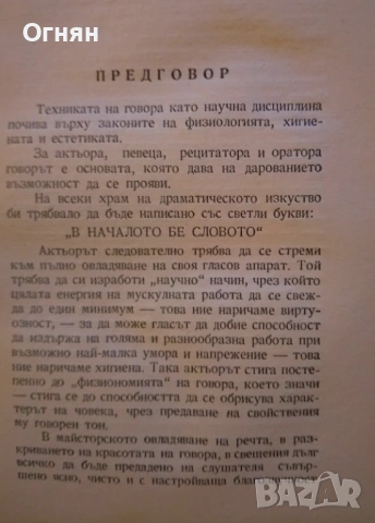 Книги, Говор и сцена, 1947г., снимка 5 - Художествена литература - 53586890