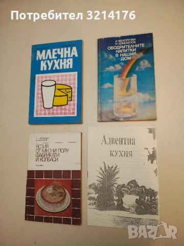 Адвентна кухня