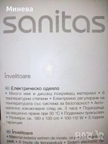 Електрическо одеало SANITAS , снимка 2 - Други стоки за дома - 42182873