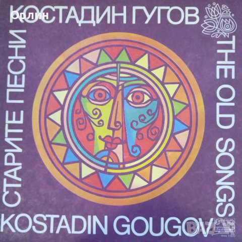 Грамофонна плоча - ВНА 11879 - Старите песни. Костадин Гугов