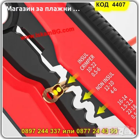 Клещи за оголване на кабели - автоматични - КОД 4407, снимка 16 - Клещи - 49409580