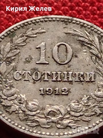 МОНЕТА 10 стотинки 1912г. ЦАРСТВО БЪЛГАРИЯ ФЕРДИНАНД ПЪРВИ ЗА КОЛЕКЦИЯ 36347, снимка 6 - Нумизматика и бонистика - 39786214