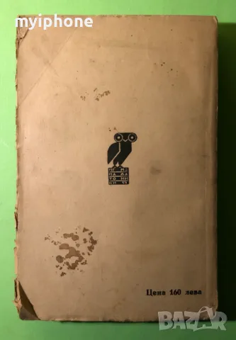 Стара Книга Благодата на Земята,Пан,Мечтател/Кнут Хамсун, снимка 5 - Антикварни и старинни предмети - 49309353