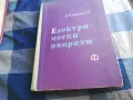 ел.апарати-е.найденов 1301251819, снимка 1