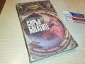 СВРЪХ БОГАТИТЕ-КНИГА 2402231156, снимка 6