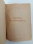 Чудомир 1949г, снимка 4