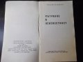 Книга "Пътуване в неизвестност-Генадий Прашкевич" - 30 стр., снимка 2