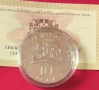 10 лева 2018 година 140 г. Освобождението България, снимка 4