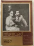 Списания "Театър"  - 1982г. брой  7,8,9,10,11, снимка 2