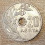 Гърция  20 лепта 1964 година с163, снимка 1 - Нумизматика и бонистика - 35986467