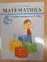 Комплект математика 1 клас учебник и две тетрадки, изд. Архимед, снимка 3