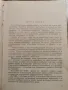 Наръчник на ловеца и риболовеца-Земиздат 1974г., снимка 4