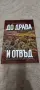 Книги Българска история 2, снимка 3
