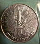 Израелска възпоменателна монета “The Victory Coin”, издадена през юни 1967 г. от Bank of Israel., снимка 1