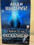 Анди Макдермът -”Генезис”,“Операция Озирис",”Проектът Персона” и др., снимка 5