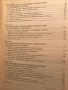 Организация И Оперативно Управление На Търговията - Вяра Ковачева И Василка Стаменова, снимка 3