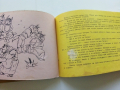 Албумче за подарък "Весел свят" №1 - Веса Паспалева - 1970г., снимка 9