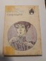 101. Малоформатен размер книги художествена литература - част втора, снимка 4