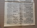 Вестник ПЛЕВЕНСКИ НОВИНИ 1933 г Царство България. РЯДЪК, снимка 7