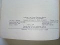 Сглобяеми стомано бетонни конструкции - С.Мирчев,О.Тихомиров - 1955 г., снимка 7
