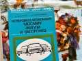Книги за Москвич , снимка 3