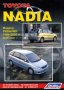 ТОЙОТА "NADIA"(1998-2002)-Устройство,техн.обслужване и ремонт, снимка 1 - Специализирана литература - 41693405