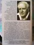 Абсолютни приятели / Джон льо Каре, снимка 2