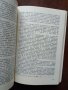 Научно-техническата революция и проблемът за социалното и биологичното у човека, снимка 3