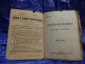 Антикварна книга „Семейния живот на пастора Нодие“ – Едуар Род (1921 г.), снимка 2