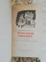 Път към океана - Леонид Леонов, снимка 3