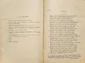 Прометей. Кн. 1-6 / 1939-1940, снимка 8