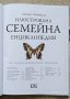 Семейна енциклопедия с илюстрации. 1-ви том. Нова., снимка 4