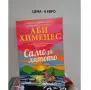Разпродавам книги – на отлични цени!, снимка 8