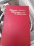 Запазена книга за Ленин, снимка 1