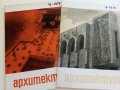 Списания " Архитектура ", снимка 12