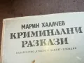 КРИМИНАЛНИ РАЗКАЗИ 1710240906, снимка 5