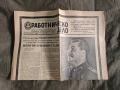 стари вестници от 1953 Работническо дело, снимка 7