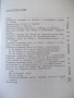 Книга "Диетична кухня при сърдечно забо....-А.Еленкова"-120с, снимка 8
