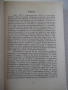 Книга "Българската емиграция в Америка и бор..-Т.Митев"-496с, снимка 3