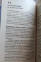 Секс математика за напреднали / Сара Хедли, снимка 7