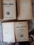 Антикварни стари издания - 1944 г, снимка 1 - Антикварни и старинни предмети - 41811991