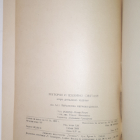 Книга, учебник - Векторно и тензорно смятане 1967 г., снимка 9 - Учебници, учебни тетрадки - 44720585