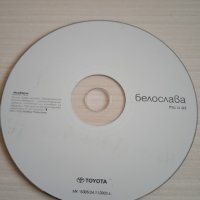 ✅Белослава - Ти и аз - оригинален диск, снимка 1 - CD дискове - 39630351