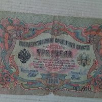 Банкнота стара руска 24139, снимка 3 - Нумизматика и бонистика - 33893229